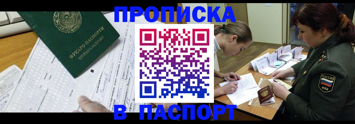 прописка паспорт в Апшеронске