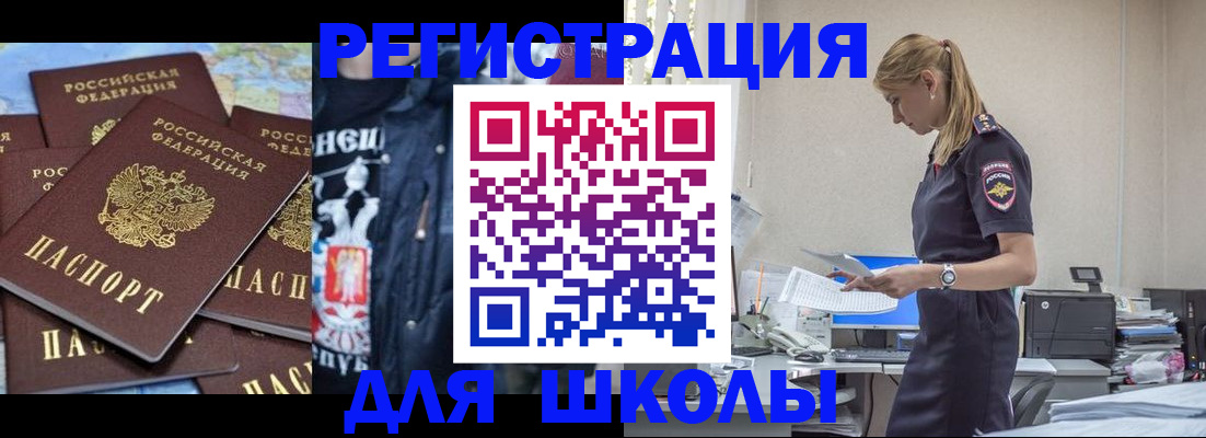регистрация для школы в Апшеронске