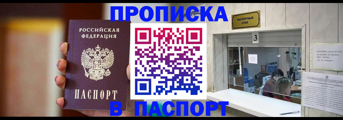 временная регистрация надежно в Апшеронске