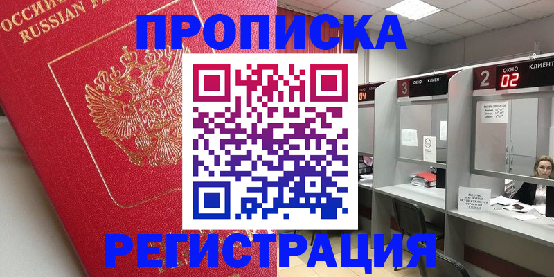 временная регистрация недорого в Апшеронске
