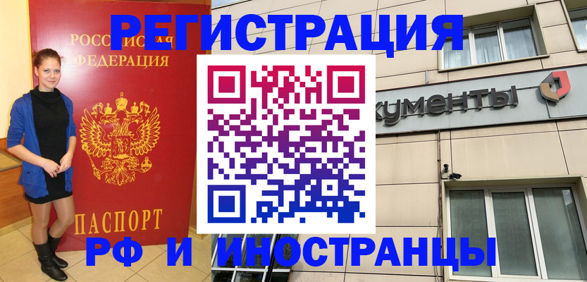 временная регистрация в квартире в Апшеронске