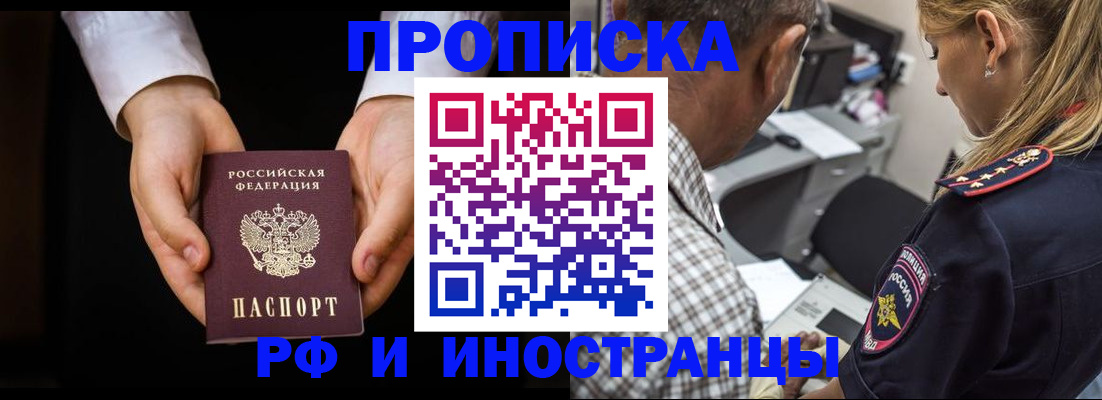 временная регистрация собственник в Апшеронске