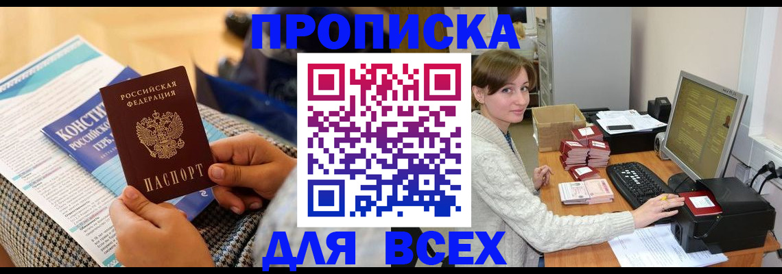 временная регистрация купить в Апшеронске