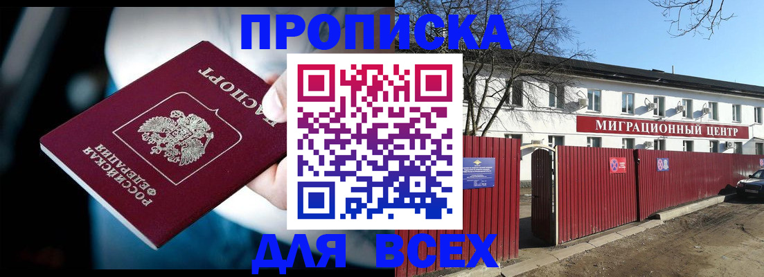 временная регистрация недорого в Апшеронске